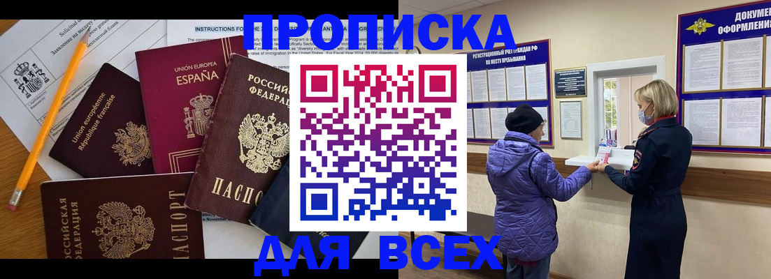прописка паспорт в Тобольске